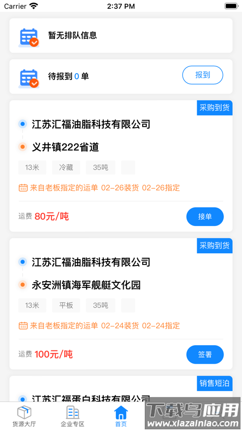 汇运客司机app下载