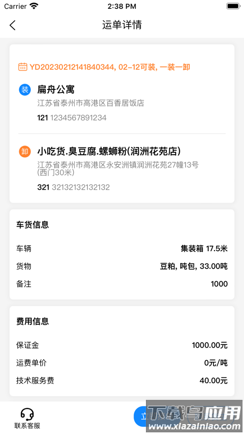 汇运客司机app下载最新版截图3