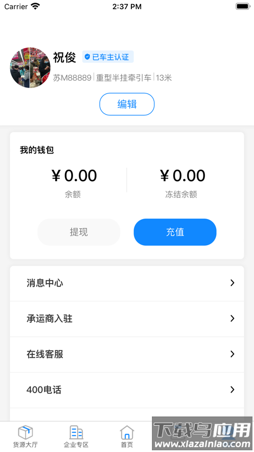 汇运客司机app下载最新版截图4