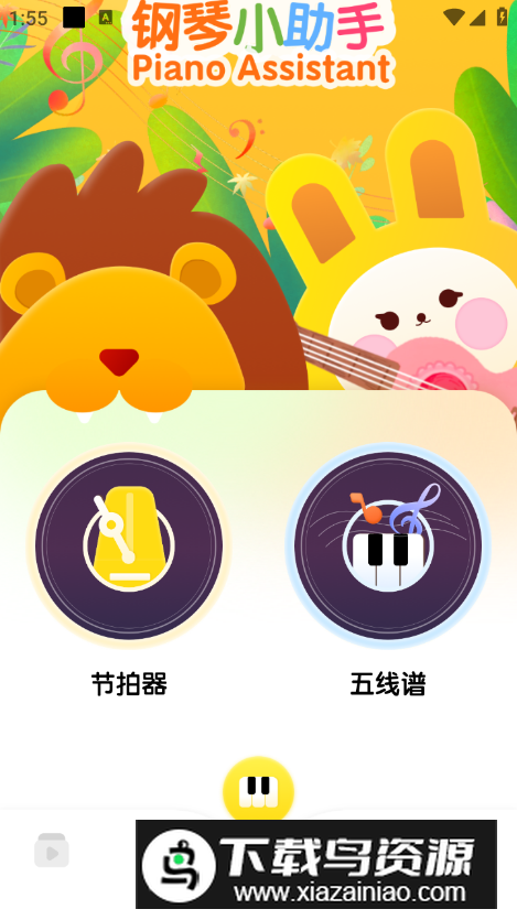 我的五线谱app手机版最新版截图3