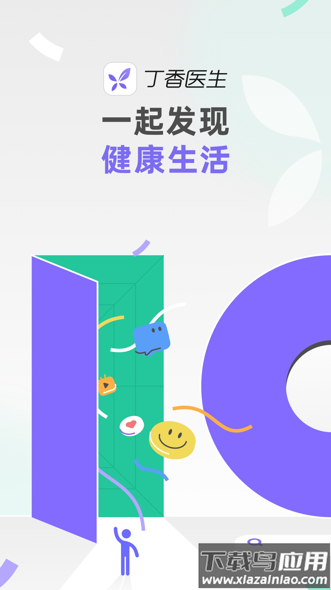 丁香医生app下载安卓版截图1