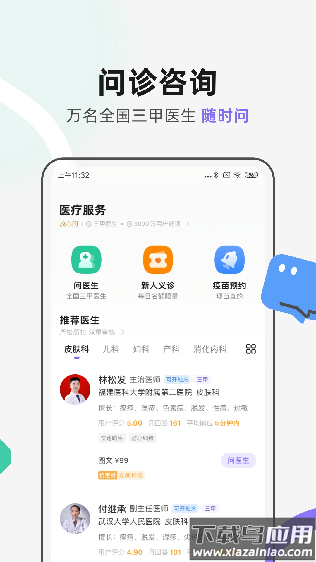 丁香医生app下载安卓版截图3