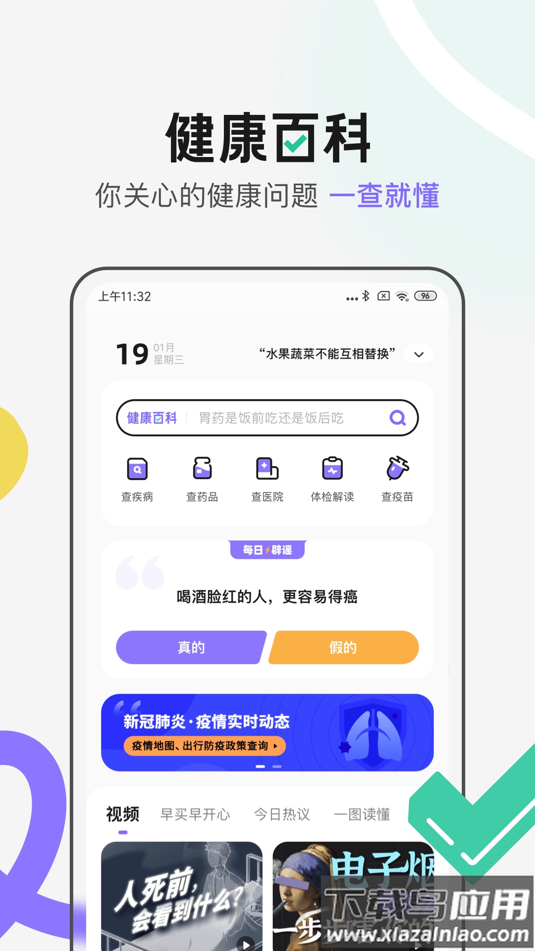 丁香医生app下载安卓版截图4