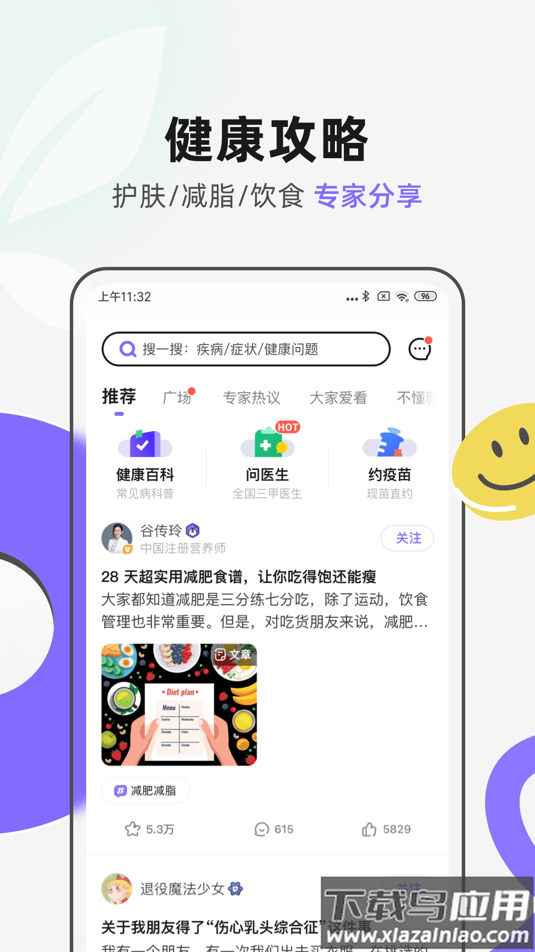 丁香医生app下载安卓版截图5