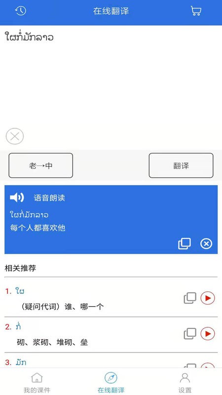 阳光老挝语官方版