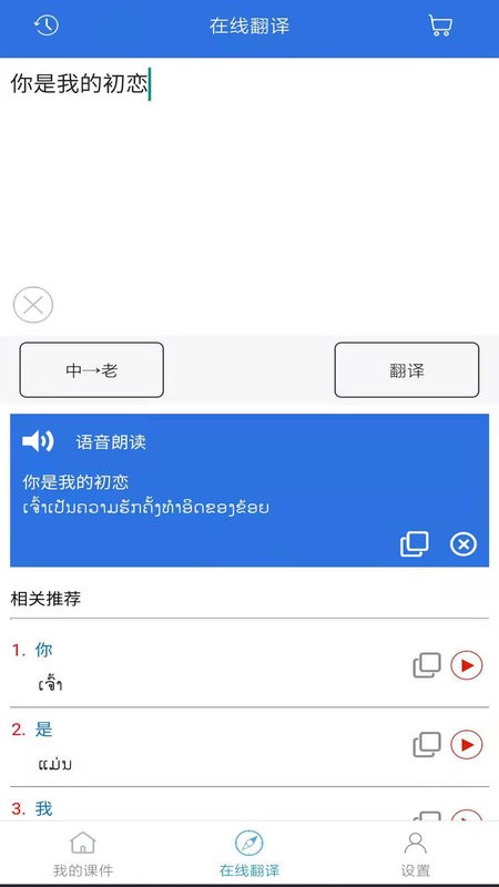 阳光老挝语最新版最新版截图1