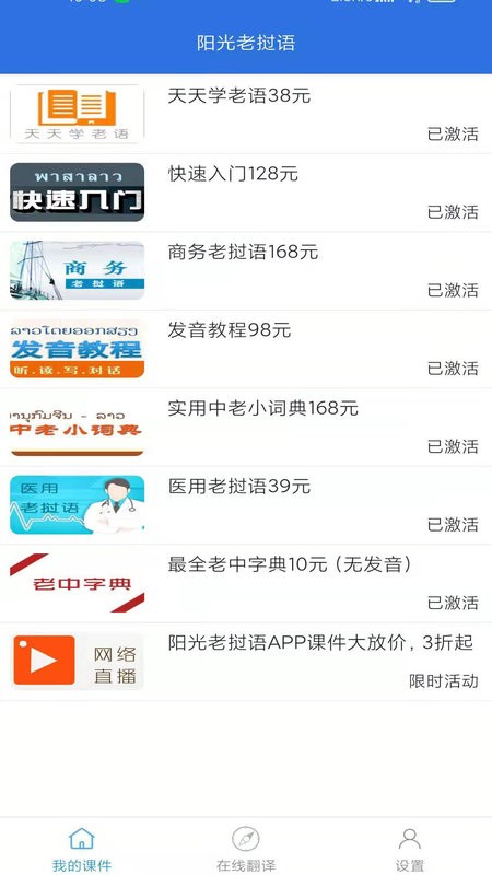 阳光老挝语最新版最新版截图2