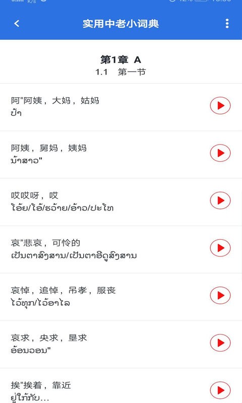 阳光老挝语最新版最新版截图3