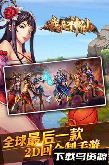 我是神仙最新版截图1