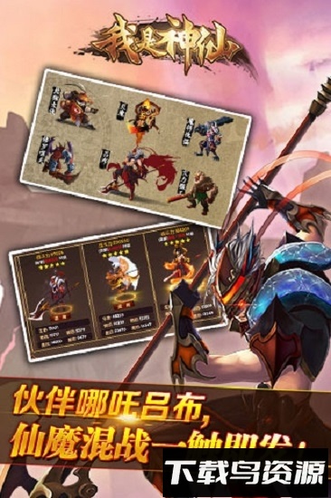 我是神仙最新版截图2