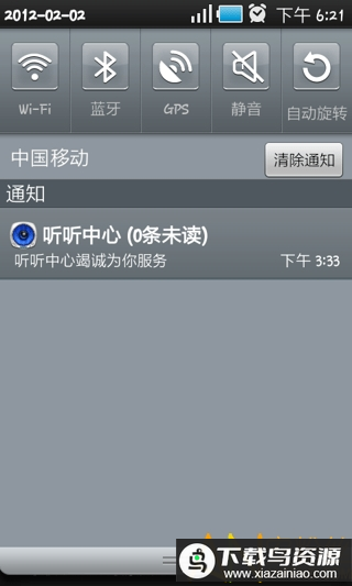 听听中心官方版最新版截图1