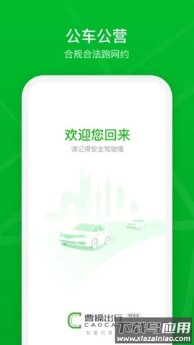 曹操出行司机端(曹操司机)截图1