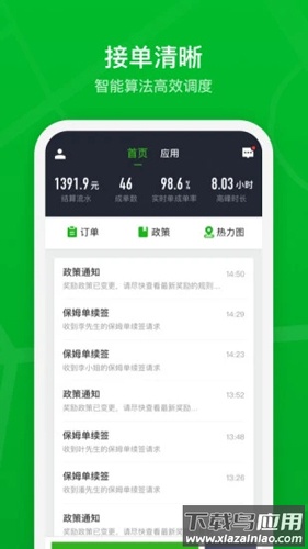 曹操出行司机端(曹操司机)截图3