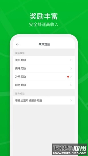 曹操出行司机端(曹操司机)截图4
