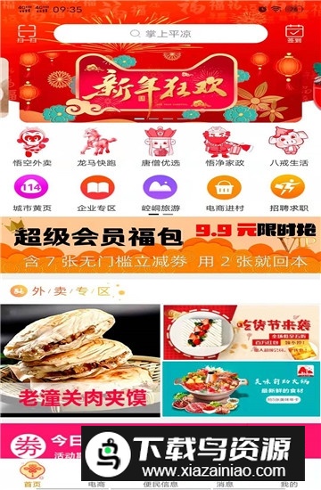 掌上平凉app最新安卓版