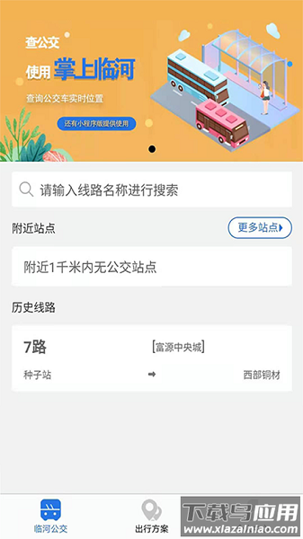 掌上临河最新版截图2