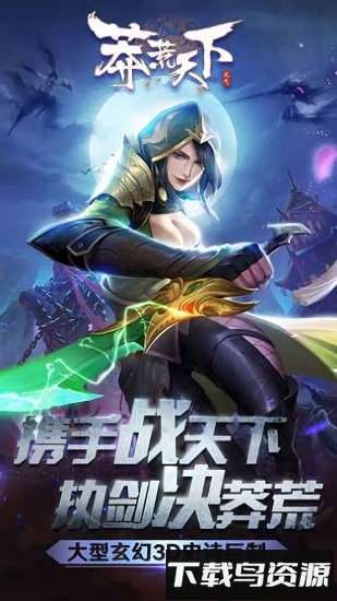 莽荒天下福利版最新版截图1