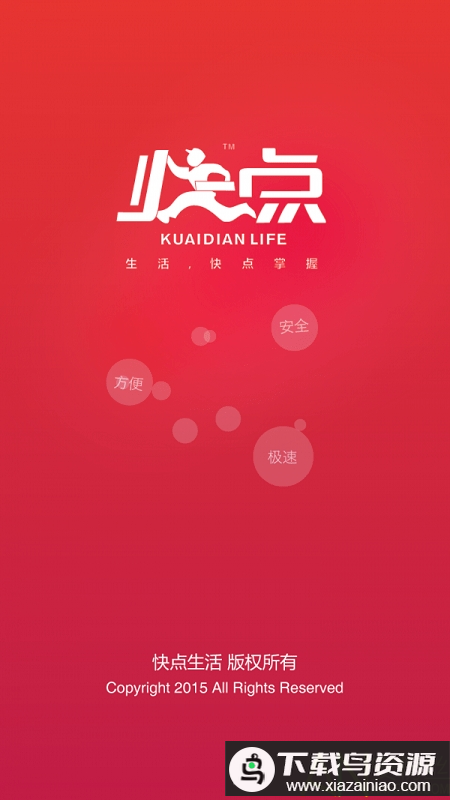 快点生活红包版下载