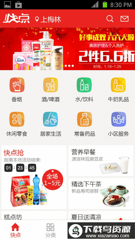 快点生活app最新版截图3