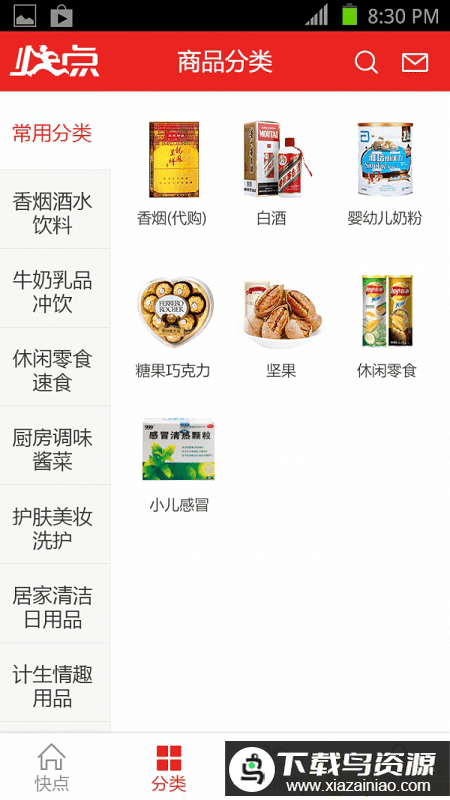 快点生活app最新版截图4