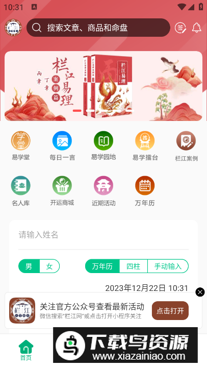 栏江网八字排盘app最新版截图