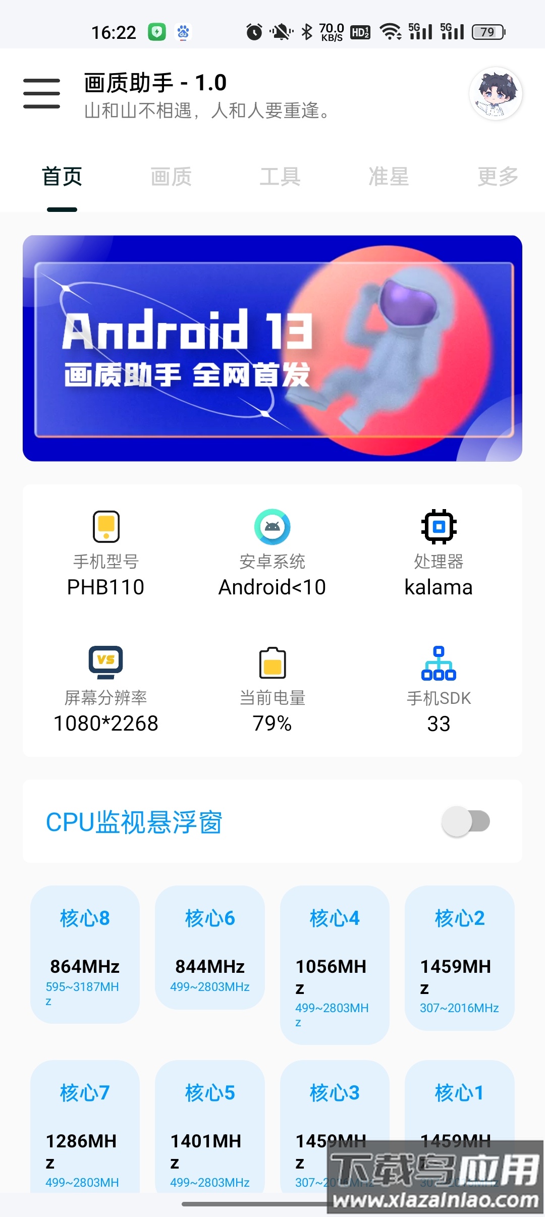 悦风画质助手下载最新版截图4