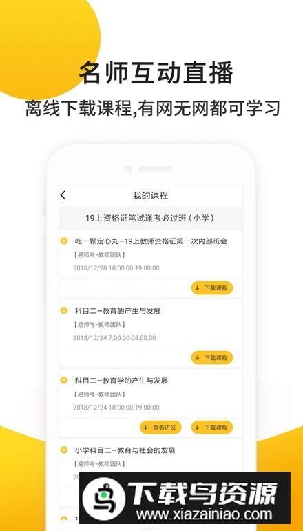 易师考app安卓版截图1