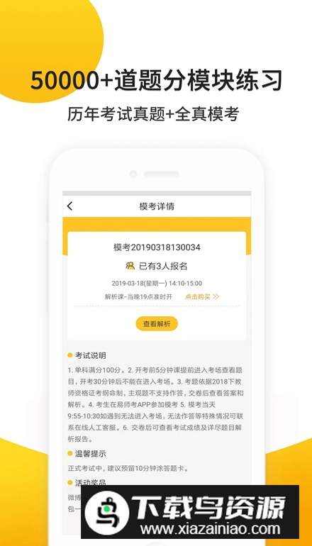 易师考app安卓版截图2