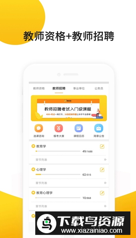 易师考app安卓版截图3