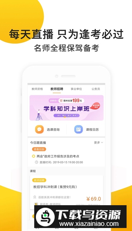 易师考app安卓版截图5