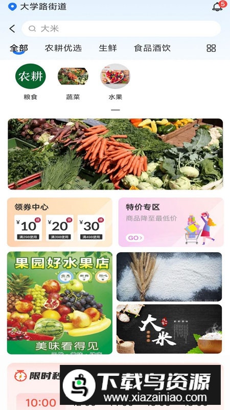 农耕服务app官方版最新版截图2
