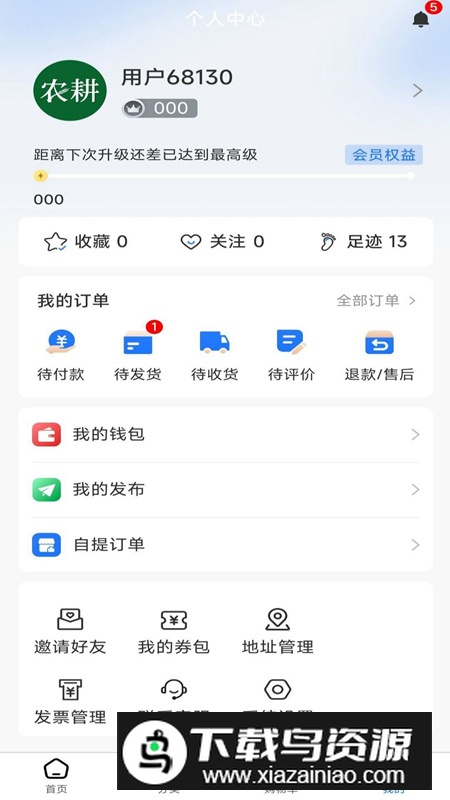 农耕服务app官方版最新版截图4