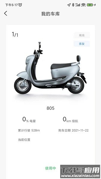 台铃智能手机版最新版截图3