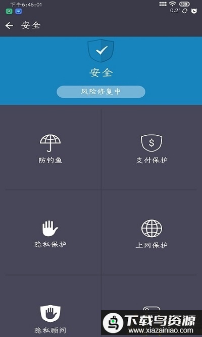 amcsecurity安全软件最新版截图3