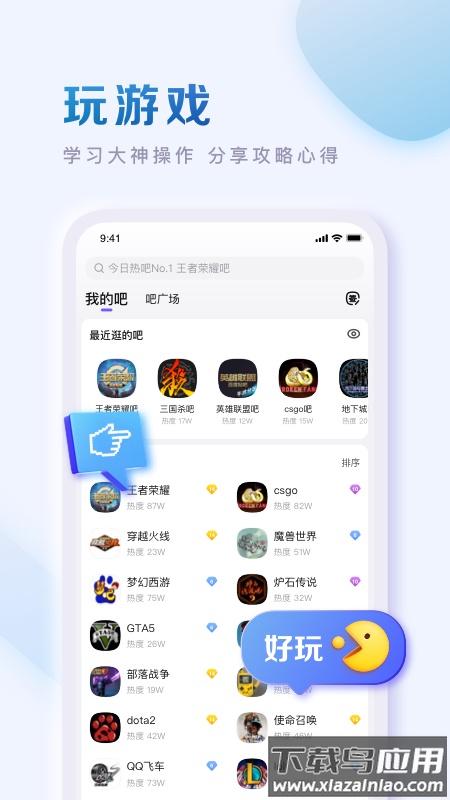 百度贴吧app下载安装2022截图1