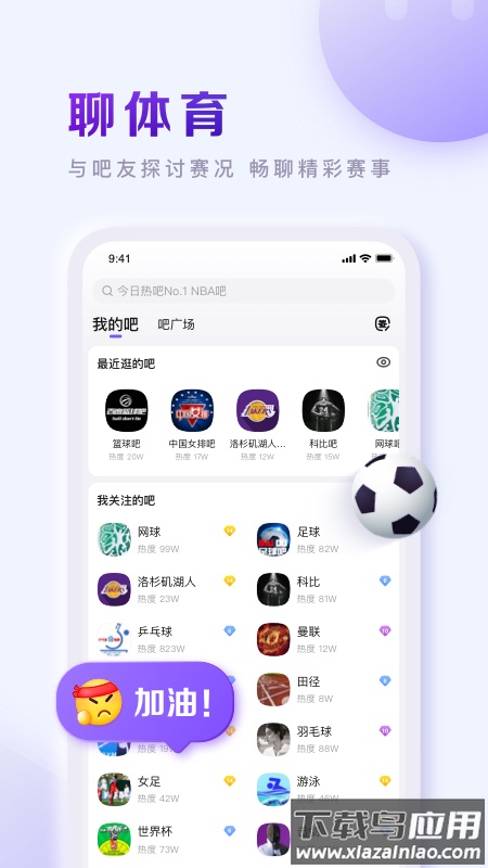 百度贴吧app下载安装2022截图2
