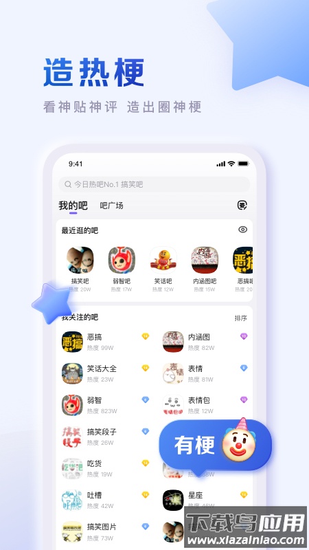 百度贴吧app下载安装2022截图3