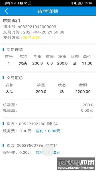 比尔客户通最新版下载