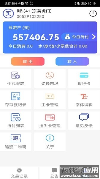 比尔客户通手机app最新版截图1