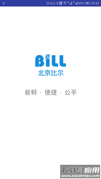 比尔客户通手机app最新版截图2