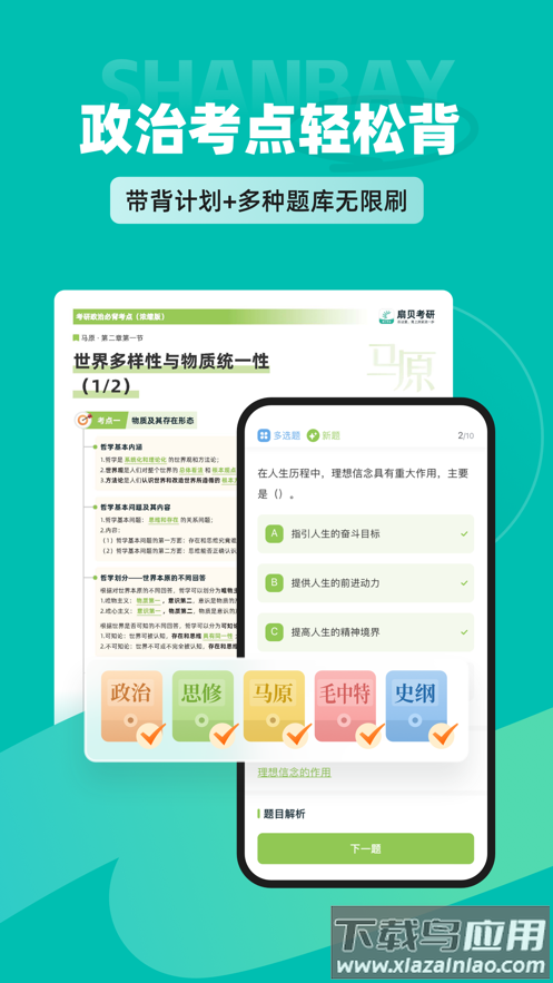 扇贝考研APP官方下载截图2