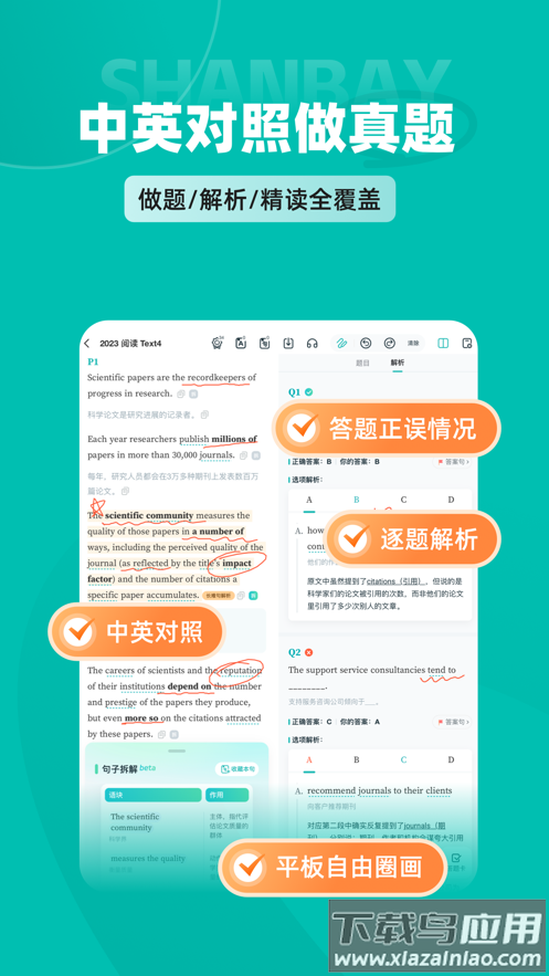 扇贝考研APP官方下载截图3