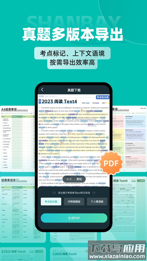 扇贝考研APP官方下载截图4