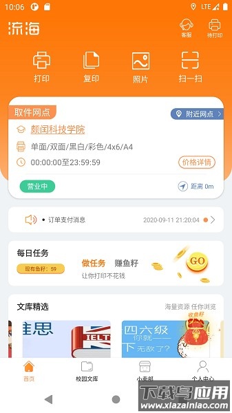 流海软件最新版截图1