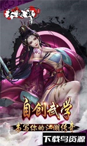 大决战疯狂版截图2