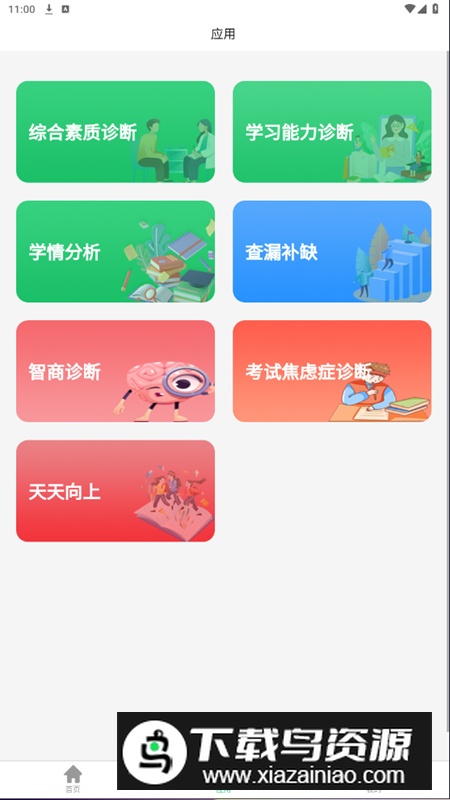 学习问题诊断app手机版最新版截图2