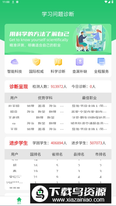学习问题诊断app手机版最新版截图5