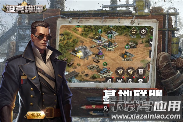 坦克雄师手游正版截图2