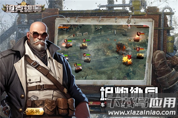 坦克雄师手游正版截图3