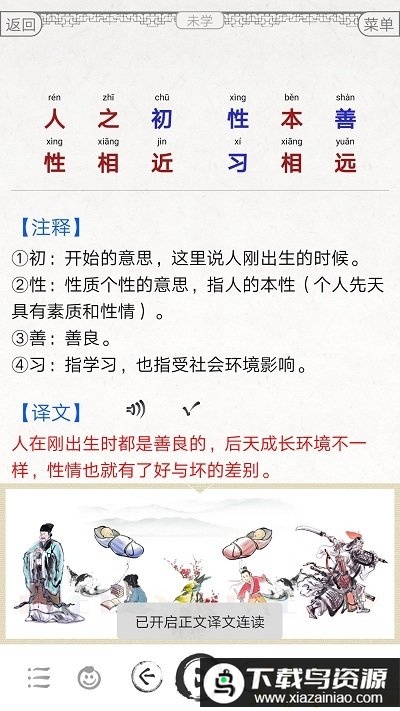 国学启蒙合集app最新版截图1